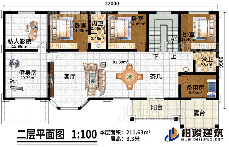 二层：客厅、茶几、私人影院、健身房、备用房、3卧室、公卫、内卫、阳台、露台