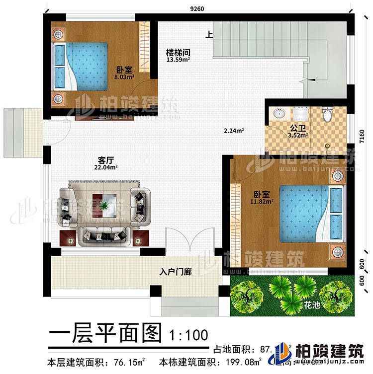 一层：入户门廊、花池、客厅、2卧室、楼梯间、公卫