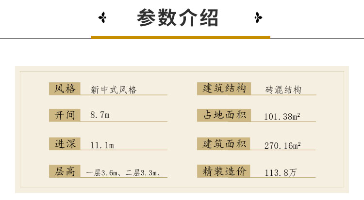 漂亮的农村自建房二层楼A2001-新中式风格